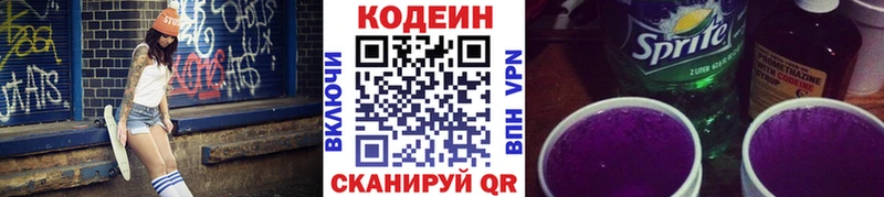 Купить закладки  Киселёвск  Кодеиновый сироп Lean Purple Drank 